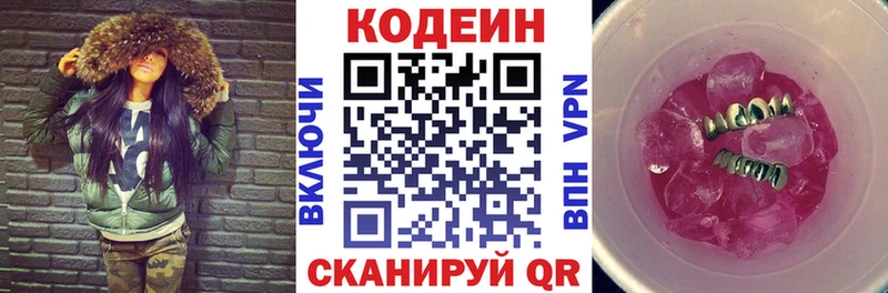 Купить  Домодедово  Кодеиновый сироп Lean Purple Drank 
